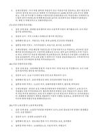 (고용노동부 근로감독관 면접) 근로감독관 실전 면접 질문과 모범답안-8