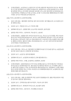 (고용노동부 근로감독관 면접) 근로감독관 실전 면접 질문과 모범답안-9