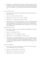 (고용노동부 근로감독관 면접) 근로감독관 실전 면접 질문과 모범답안-10