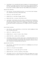 (고용노동부 근로감독관 면접) 근로감독관 실전 면접 질문과 모범답안-11