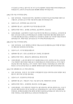 (고용노동부 근로감독관 면접) 근로감독관 실전 면접 질문과 모범답안-12