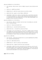 (고용노동부 근로감독관 면접) 근로감독관 실전 면접 질문과 모범답안-13