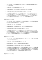(고용노동부 근로감독관 면접) 근로감독관 실전 면접 질문과 모범답안-14