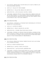 (고용노동부 근로감독관 면접) 근로감독관 실전 면접 질문과 모범답안-15