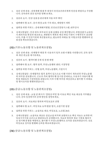 (고용노동부 근로감독관 면접) 근로감독관 실전 면접 질문과 모범답안-16
