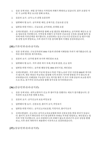 (고용노동부 근로감독관 면접) 근로감독관 실전 면접 질문과 모범답안-17