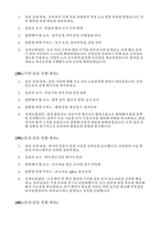 (고용노동부 근로감독관 면접) 근로감독관 실전 면접 질문과 모범답안-18