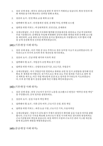 (고용노동부 근로감독관 면접) 근로감독관 실전 면접 질문과 모범답안-19