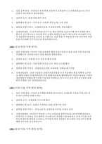 (고용노동부 근로감독관 면접) 근로감독관 실전 면접 질문과 모범답안-20