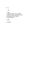 [가족관계] 2025년 2학기 중간과제물 - 한국여성정책연구원에서 제시한 한국의 미래가족 시나리오를 참고해서 본인이 생각하는 미래가족을 구성하는 기본 요인을 기술하고, 이 기본 요인에 근거해서 가족 모델을 서술하시오-2