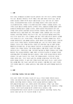 [가족관계] 2025년 2학기 중간과제물 - 한국여성정책연구원에서 제시한 한국의 미래가족 시나리오를 참고해서 본인이 생각하는 미래가족을 구성하는 기본 요인을 기술하고, 이 기본 요인에 근거해서 가족 모델을 서술하시오-3