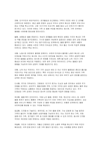 [가족관계] 2025년 2학기 중간과제물 - 한국여성정책연구원에서 제시한 한국의 미래가족 시나리오를 참고해서 본인이 생각하는 미래가족을 구성하는 기본 요인을 기술하고, 이 기본 요인에 근거해서 가족 모델을 서술하시오-4