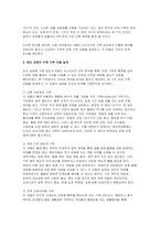 [가족관계] 2025년 2학기 중간과제물 - 한국여성정책연구원에서 제시한 한국의 미래가족 시나리오를 참고해서 본인이 생각하는 미래가족을 구성하는 기본 요인을 기술하고, 이 기본 요인에 근거해서 가족 모델을 서술하시오-7