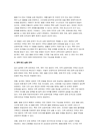 [가족관계] 2025년 2학기 중간과제물 - 한국여성정책연구원에서 제시한 한국의 미래가족 시나리오를 참고해서 본인이 생각하는 미래가족을 구성하는 기본 요인을 기술하고, 이 기본 요인에 근거해서 가족 모델을 서술하시오-8