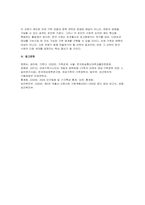 [가족관계] 2025년 2학기 중간과제물 - 한국여성정책연구원에서 제시한 한국의 미래가족 시나리오를 참고해서 본인이 생각하는 미래가족을 구성하는 기본 요인을 기술하고, 이 기본 요인에 근거해서 가족 모델을 서술하시오-11