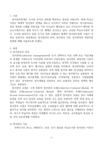학교도서관의 장서관리에 대해 서술하시오.-2