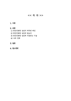 [환경친화형농업] 2학기 중간과제물) 환경친화형농업이 대두된 배경과 필요성을 제시하고 환경친화형 농업에 적용되는 기술을 조사하여 서술하시오-2