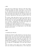 [환경친화형농업] 2학기 중간과제물) 환경친화형농업이 대두된 배경과 필요성을 제시하고 환경친화형 농업에 적용되는 기술을 조사하여 서술하시오-3
