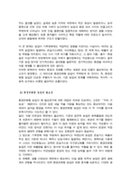 [환경친화형농업] 2학기 중간과제물) 환경친화형농업이 대두된 배경과 필요성을 제시하고 환경친화형 농업에 적용되는 기술을 조사하여 서술하시오-4