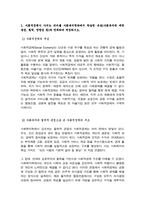 [사회복지시설과사회적경제] 사회적경제가 가지는 의미를 사회복지학과에서 학습한 내용 사회복지에 대한 관점, 철학, 방향성 등과 연계하여 작성하시오-3