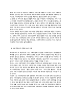 [사회복지시설과사회적경제] 사회적경제가 가지는 의미를 사회복지학과에서 학습한 내용 사회복지에 대한 관점, 철학, 방향성 등과 연계하여 작성하시오-5
