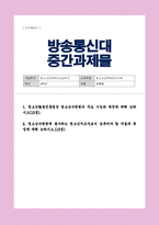 [청소년교육현장의이해] 청소년활동진흥법상 청소년수련원의 주요 기능과 특징에 대해 논하시오 청소년수련원에 종사하는 청소년지도자로서 갖추어야 할 자질과 특성에 대해 논하시오-1