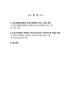 [청소년교육현장의이해] 청소년활동진흥법상 청소년수련원의 주요 기능과 특징에 대해 논하시오 청소년수련원에 종사하는 청소년지도자로서 갖추어야 할 자질과 특성에 대해 논하시오-2