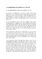 [청소년교육현장의이해] 청소년활동진흥법상 청소년수련원의 주요 기능과 특징에 대해 논하시오 청소년수련원에 종사하는 청소년지도자로서 갖추어야 할 자질과 특성에 대해 논하시오-3
