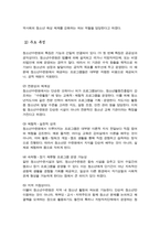[청소년교육현장의이해] 청소년활동진흥법상 청소년수련원의 주요 기능과 특징에 대해 논하시오 청소년수련원에 종사하는 청소년지도자로서 갖추어야 할 자질과 특성에 대해 논하시오-4
