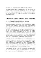 [청소년교육현장의이해] 청소년활동진흥법상 청소년수련원의 주요 기능과 특징에 대해 논하시오 청소년수련원에 종사하는 청소년지도자로서 갖추어야 할 자질과 특성에 대해 논하시오-5
