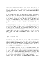 [청소년교육현장의이해] 청소년활동진흥법상 청소년수련원의 주요 기능과 특징에 대해 논하시오 청소년수련원에 종사하는 청소년지도자로서 갖추어야 할 자질과 특성에 대해 논하시오-6