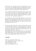 [청소년교육현장의이해] 청소년활동진흥법상 청소년수련원의 주요 기능과 특징에 대해 논하시오 청소년수련원에 종사하는 청소년지도자로서 갖추어야 할 자질과 특성에 대해 논하시오-7