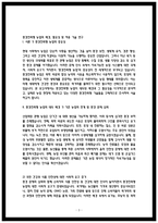 2025년 2학기 환경친화형농업 중간과제물 환경친화형농업이 대두된 배경과 필요성-3