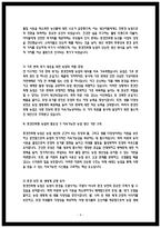 2025년 2학기 환경친화형농업 중간과제물 환경친화형농업이 대두된 배경과 필요성-4