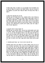 2025년 2학기 환경친화형농업 중간과제물 환경친화형농업이 대두된 배경과 필요성-5
