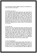 2025년 2학기 환경친화형농업 중간과제물 환경친화형농업이 대두된 배경과 필요성-6