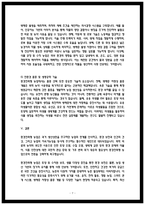 2025년 2학기 환경친화형농업 중간과제물 환경친화형농업이 대두된 배경과 필요성-7