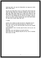 2025년 2학기 환경친화형농업 중간과제물 환경친화형농업이 대두된 배경과 필요성-8