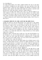 근로복지공단 대전병원 신규간호사 자기소개서와 면접자료-2