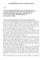 고신대학교복음병원 신규간호사 자기소개서와 면접자료-1