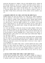 고신대학교복음병원 신규간호사 자기소개서와 면접자료-2