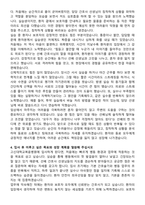 고신대학교복음병원 신규간호사 자기소개서와 면접자료-3