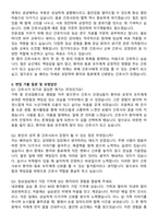 고신대학교복음병원 신규간호사 자기소개서와 면접자료-4