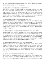 고신대학교복음병원 신규간호사 자기소개서와 면접자료-5
