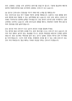 고신대학교복음병원 신규간호사 자기소개서와 면접자료-6