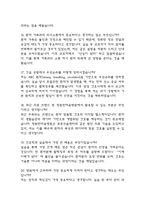 (창원한마음병원 간호사 면접기출) 2021년~2025년 창원한마음병원 간호사 면접 기출 45문항과 답변 정리-5