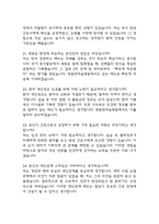 (창원한마음병원 간호사 면접기출) 2021년~2025년 창원한마음병원 간호사 면접 기출 45문항과 답변 정리-6