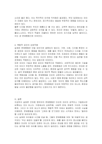 영유아시기에 문제행동으로 이어질수 있는 환경적요인이 성장발달에 미치는 영향에 대해 토론하시오-4