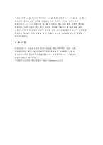 (청소년육성제도론 2025년 2학기 중간과제물] 청소년복지 지원법에 따라 설치운영되는 청소년쉼터 중 한 곳을 자신의 주변에서 선정하여, 해당 기관에서 추진하는 주요 청소년복지사업에 대한 탐색보고서를 작성하시오-8