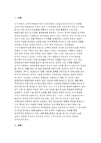 (환경친화형농업 2025년 2학기 중간과제물] 환경친화형농업이 대두된 배경과 필요성을 제시하고 환경친화형 농업에 적용되는 기술을 조사하여 서술하시오-3